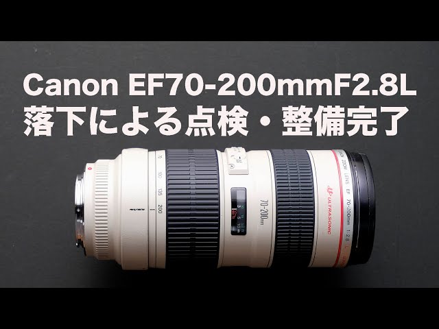 落下ジャンクCanon EF70-200F2.8L USMです。 EF70 200mmF2 8L点検・整備完了 - YouTube