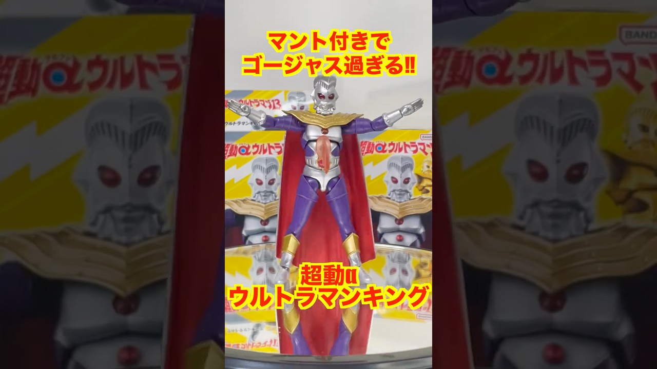 Cho-do A] Unboxing and review of the gorgeous Ultraman King action