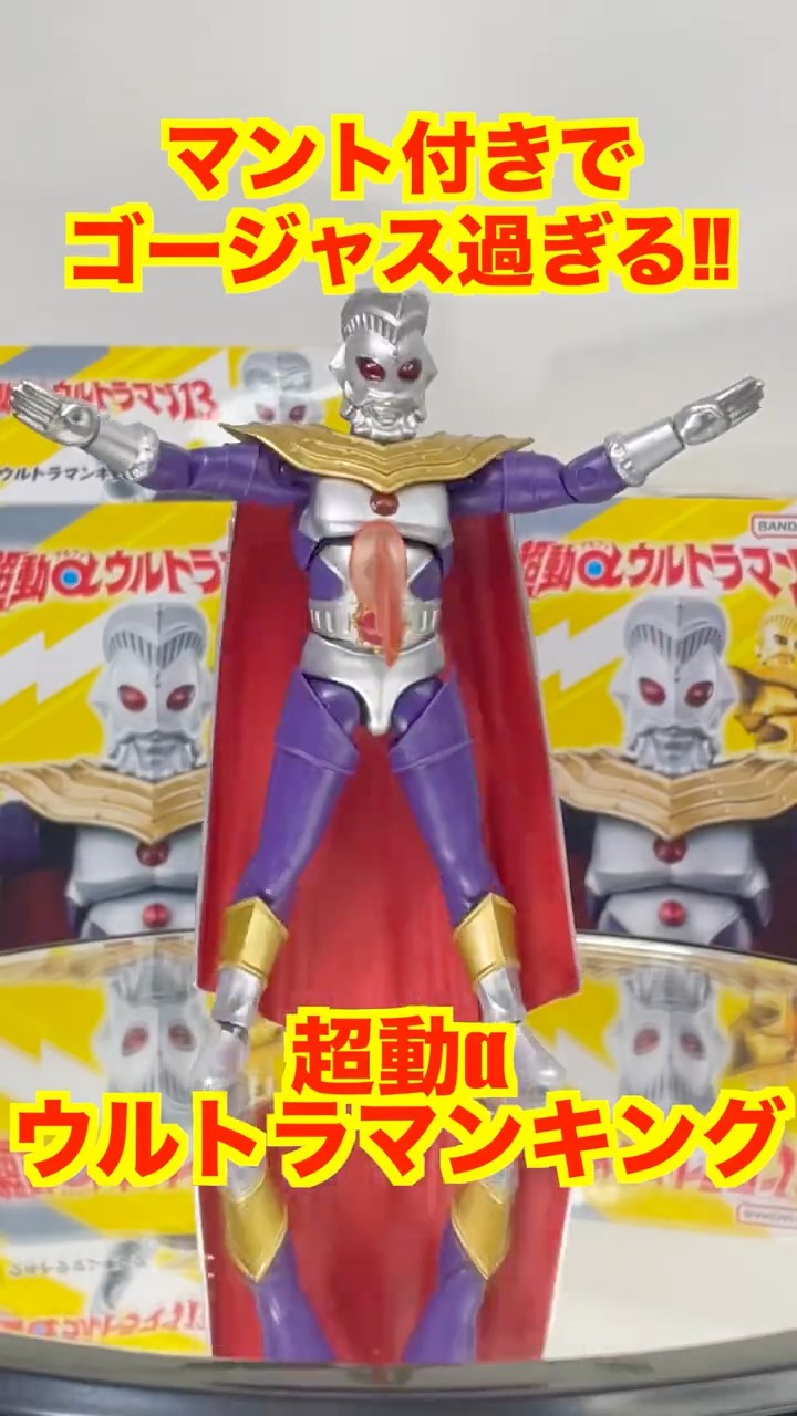 Cho-do A] Unboxing and review of the gorgeous Ultraman King action