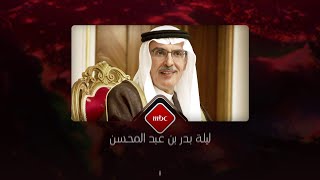 ليلة استثنائية أبدع فيها البدر