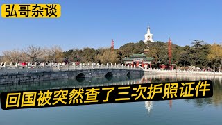 Download Lagu 回国随时被监控，我在中国被三次查证件的经历，坐高铁的精准识别是怎么做到的。 MP3