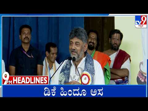 TV9 Kannada Headlines At 9PM (05-08-2026)