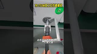 【TR-750W】双工位拧螺帽机 | 每小时600-1000个 | 触摸屏+三种模式+动态扭力传感器 #industrialautomation #工业自动化