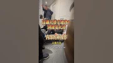 拒絕手續費！碼住這個高鐵冷知識 #traveltips #香港 #香港旅行記 #travel #高鐵