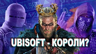 Почему игры UBISOFT крутые?