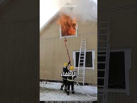 إطفاء الحريق بمبدأ برنولي