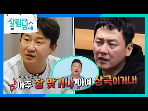 드디어 만났다..! ‘살림남의 두 악동’ 이천수X현진영😈 [살림하는 남자들/House Husband 2] | KBS 230415 방송