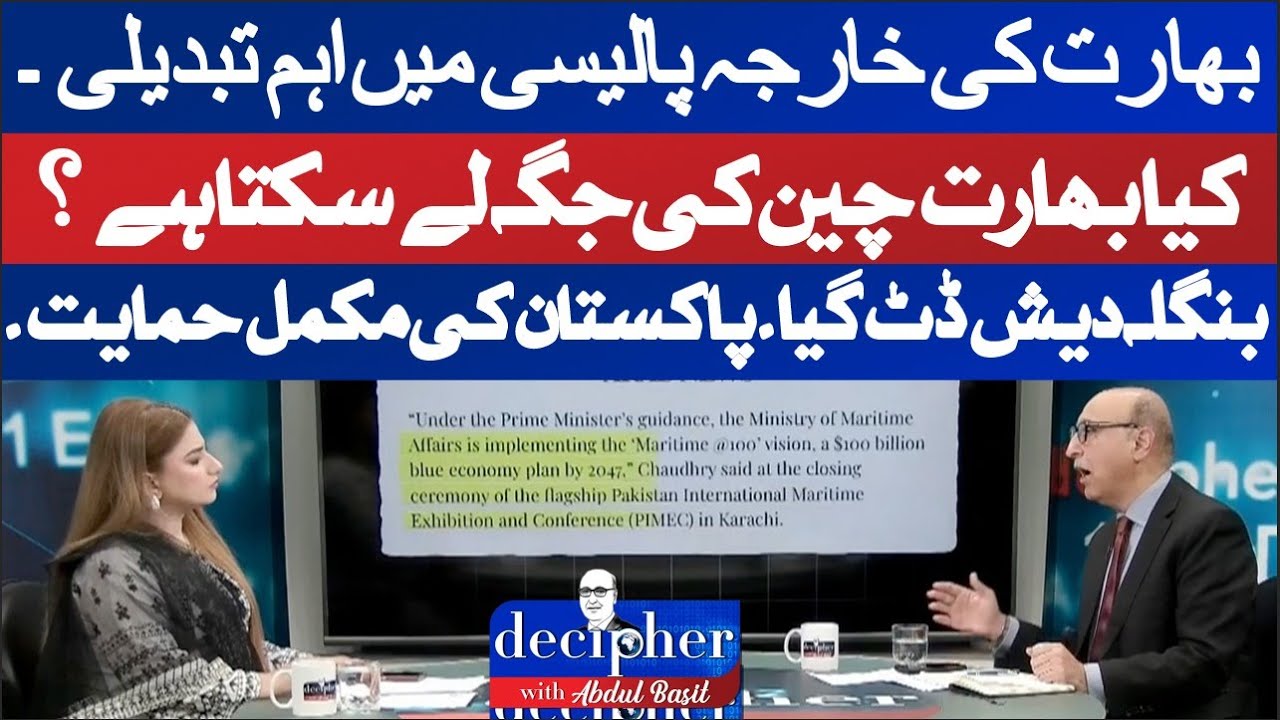 India’s Foreign Policy Takes a New Turn | Bangladesh Stands Firm With Pakistan DECIPHER ABNNEWS