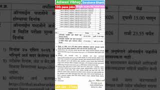 Saralseva Bharti: Adiwasi vibhag #last #date #soon #job #gk #notification #single #exam #update #new
