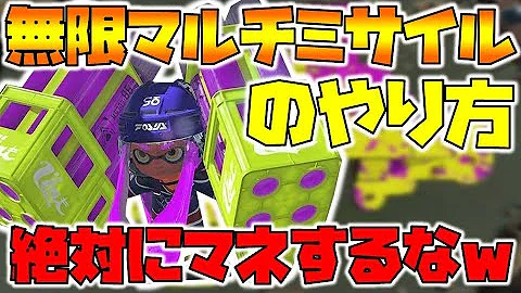 スプラトゥーン２無限ボムチートやり方 Mp3