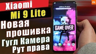 Установил на Mi 9 Lite(Mi CC9) Голый Андроид 10 + Рут права + Гугл Камера screenshot 5