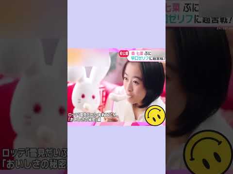 もちなな 早口ゼリフに苦戦！ 森七菜