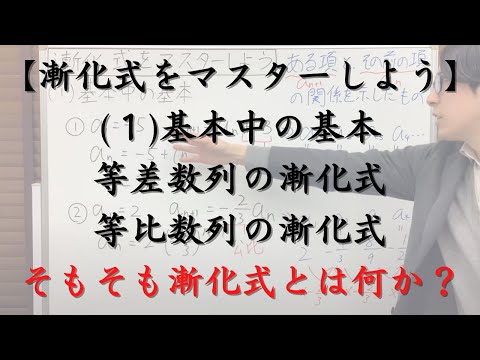 漸化式をマスターしよう（１）基本中の基本（等差数列も漸化式、等比数列の漸化式、そもそも漸化式とは何か）