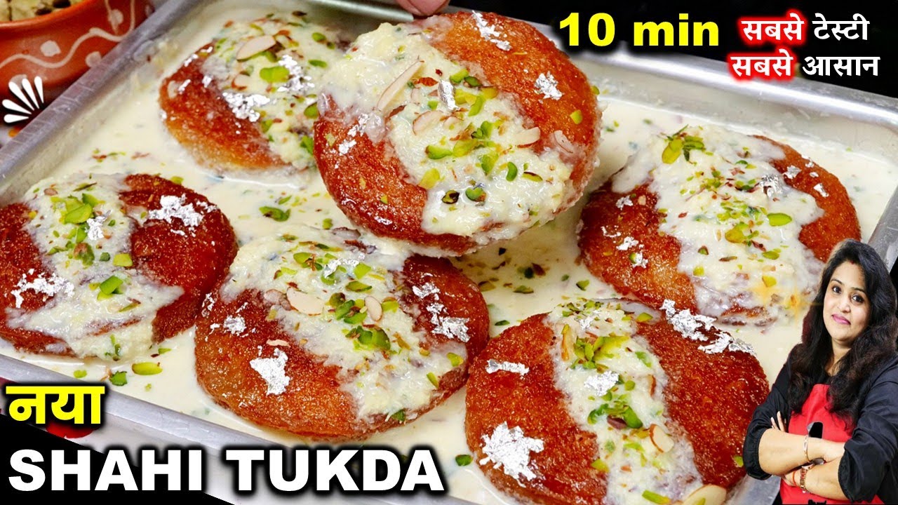 SHAHI TUKDA RECIPE | 10 मिनट में घर की चीज़ों से आसान जबरदस्त मिठाई | SHAHI TUKDA BANANE KA TARIKA