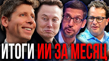 Главные ИИ ПРОРЫВЫ МЕСЯЦА: Возмущение GPT-6, ВЗЛЁТ ИИ от Google! Grok-5 AGI. Квантовый Сверхразум...
