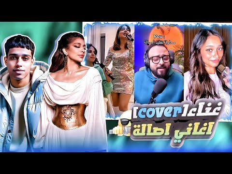 اصالة نصري و مجموعة من اجمل الاصوات غناء اغاني اصالة   