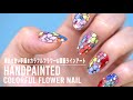 【ジェルネイル】全部手描きのカラフルフラワーアートの描き方