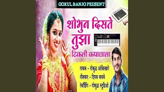 Shobhun Diste Tujha Tikali Kapalala