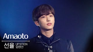 221113 업텐션(UP10TION) - Amaoto(선율 직캠) / LIVE EVENT in OSAKA