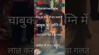 चाबुक का सही तरीका क्या है #upay #gk #dance #baba #duet #love