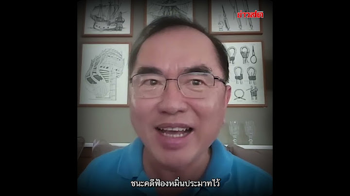 หมอวรงค์ ชนะฟ้องคดี พิมรี่พาย คดี "ท่านเป็นหมอจริงหรือเปล่า" : Khaosod TV