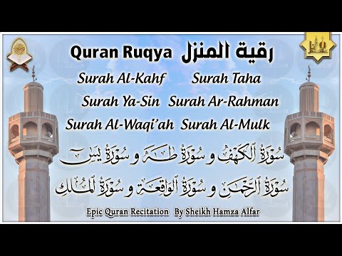 سورة الكهف، رقية المنزل Surah Al-Kahf, Taha, Yasin, Ar-Rahman, Al-Waqiah, Al-Mulk, Quran Roqya