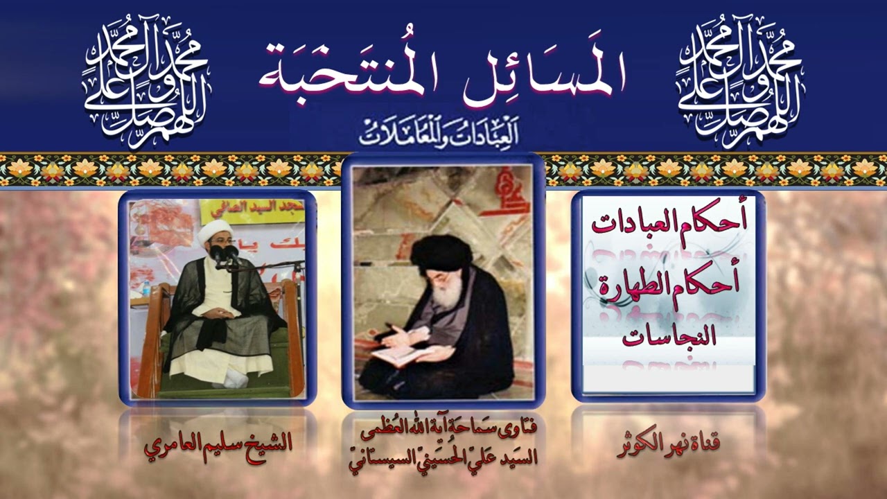 ٩١ 🎤 المسائل المنتخبة  ( هذا كله في غير الكافر الكتابي …) - مسألة ١٥٥