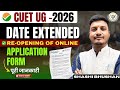 📢 CUET UG 2026 – IMPORTANT UPDATE⏲️ APPLICATION DATE EXTENDED & Portal Re-Opened!