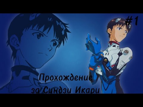 Прохождение игры neon genesis evangelion: battle orchestra #1 #синдзи #прохождение #evangelion #рек