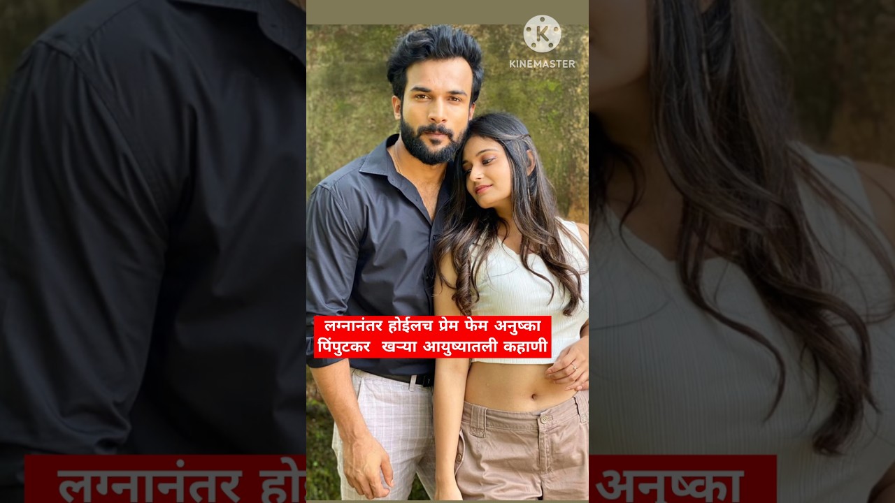 लग्नानंतर होईलच प्रेम फेम अनुष्का प्रेक्षकाची लाडकी | lagnanantar hoilach prem anushka | 