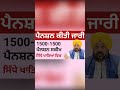 1000 ਮਹਿਲਾ ਪੈਨਸ਼ਨ | 2500 Pension | Budapa Pension Scheme| #2500pension​#pension​ #pensionscheme