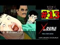 #13 クロス探偵物語 ～もつれた7つのラビリンス～ 【女性実況】【SS】