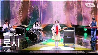 [안방1열 풀캠4K] 로시 'Alphabet' (Rothy FullCam) @SBS Inkigayo 261011