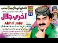 Acho Lato Yar By Akhri Jalal Album 19 Bahar Gold Production Acho Lato Yar By Akhri Jalal Album 19 Bahar Gold Production