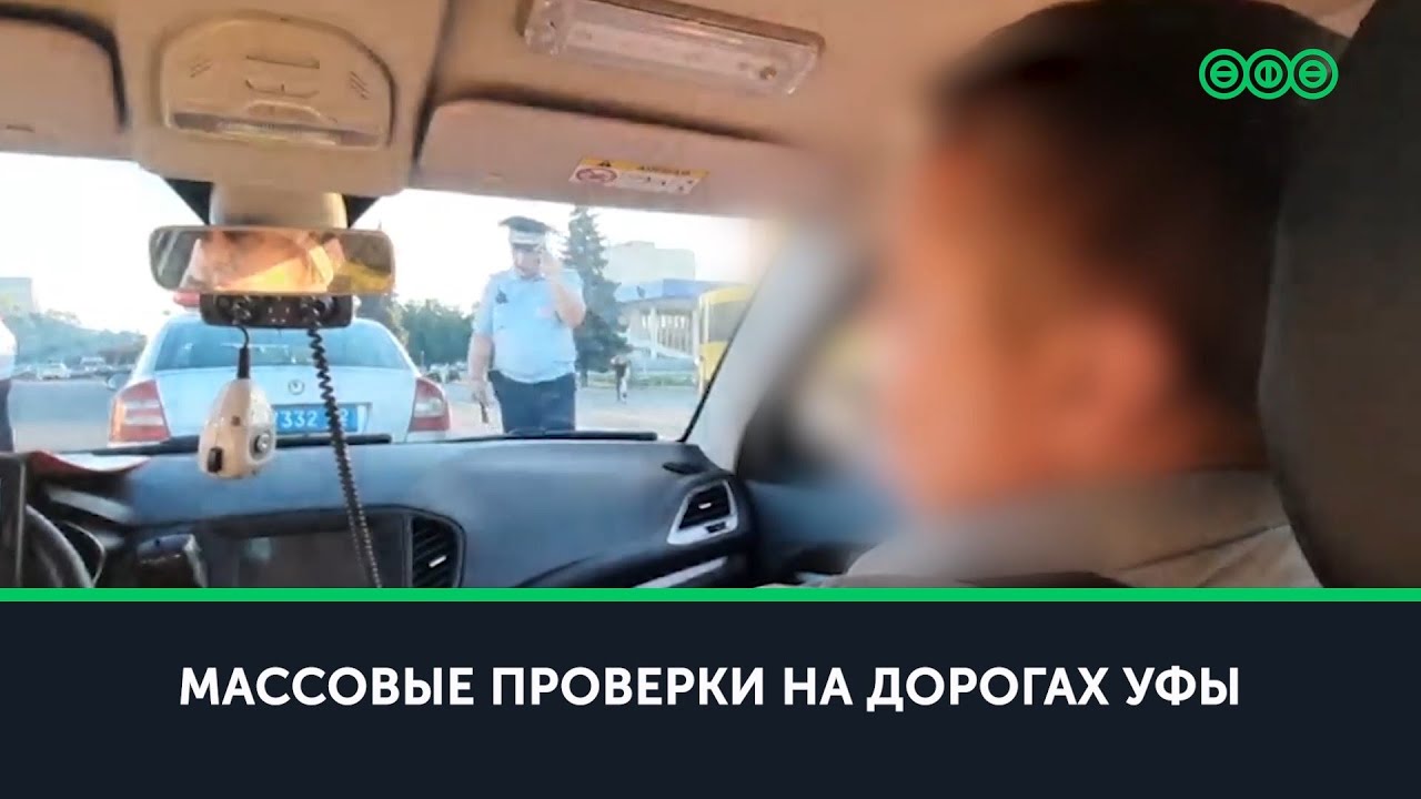 Гибдд уфа проверка авто