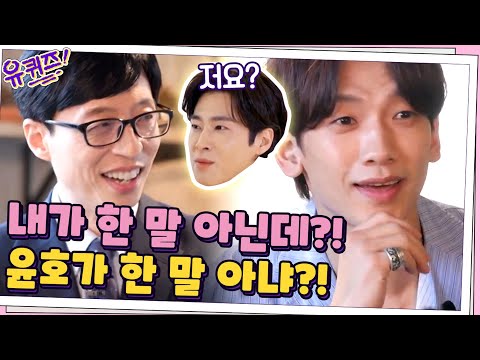 본인은 모르는 24년차 가수 비의 어록..제가 한 말 아닌데요?윤호가 한거 아니야?#유퀴즈온더블럭 | YOU QUIZ ON THE BLOCK EP.96 | tvN 210303 방송