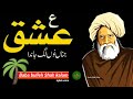 Ishq de bajhe nai chhut De || Baba bulleh Shah famous kalam