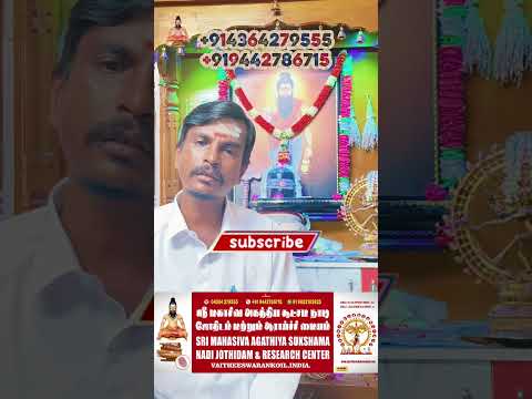 Agathiya Sukshama Nadi video thumbnail