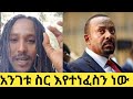 አንገቱ ስር እየተነፈስንበት ነው 28 April 2026 