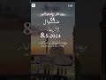 #اكسبلور. دعاء ختم شهر شوال