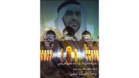 آيات خاشعة لما تيسر من سورة الحج بصوت القارئ الشيخ أحمد يحيى العريضي