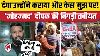 Uttarakhand Kotdwar क Mohammad Deepak Kumar न Fir दरज हन पर कय कह? Bajrang Dal Bjp