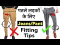 Jeans Fitting Tips For Boys | Clothing Fitting Tips | Jeans For Skinny Legs | Fashion Guide For Men