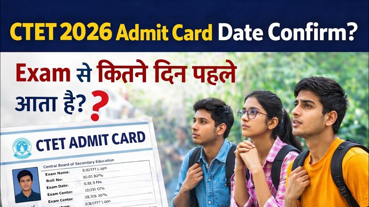 CTET 2026 Admit Card Date Confirm? | Exam से कितने दिन पहले आता है?