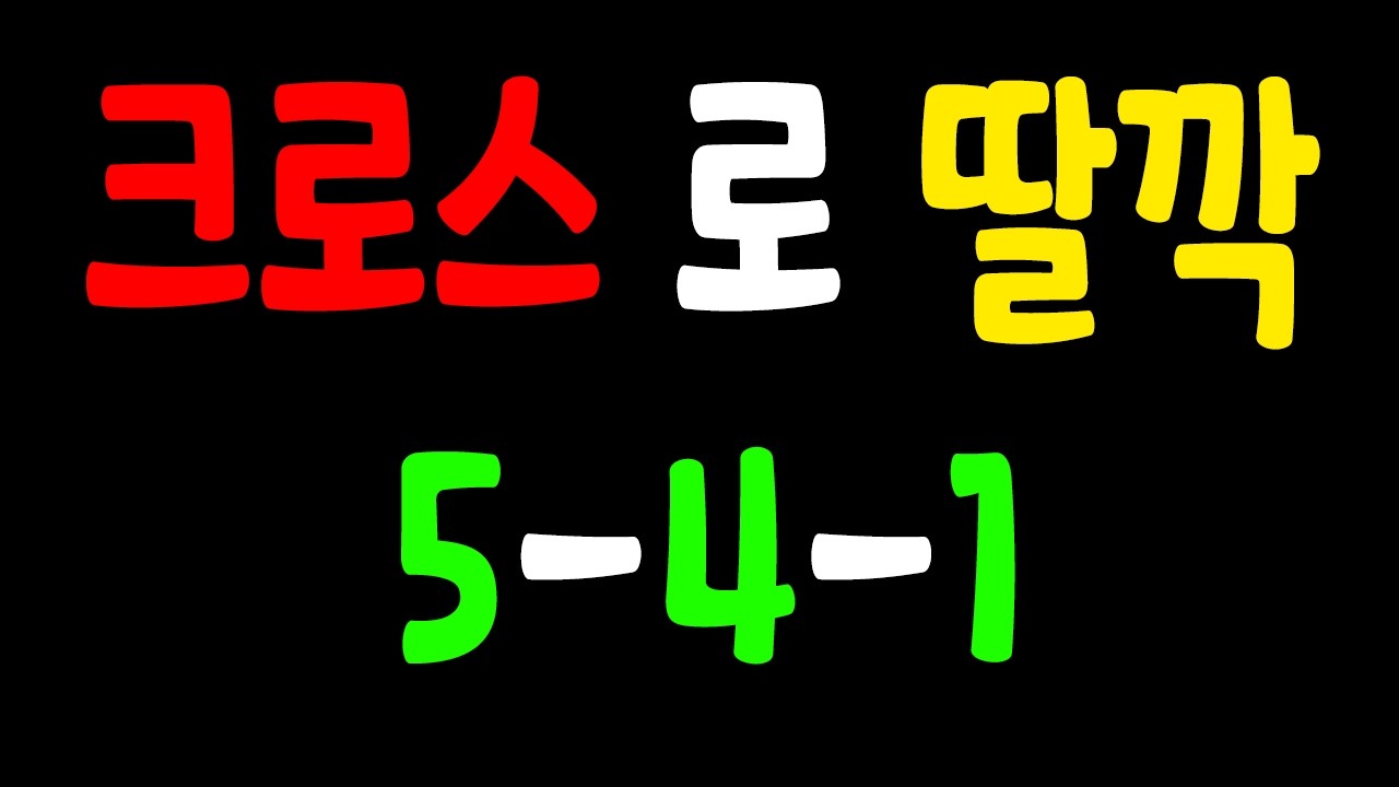 [#fc온라인] 크로스 로 딸깍 하는 전술 #피파4 - YouTube