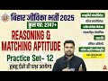 Bihar Jeevika Classes 2025 | Reasoning &amp; Aptitude Practice Set- 12 | Full Syllabus | Based on PYQs