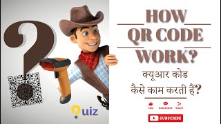 How QR Code Work in Hindi?