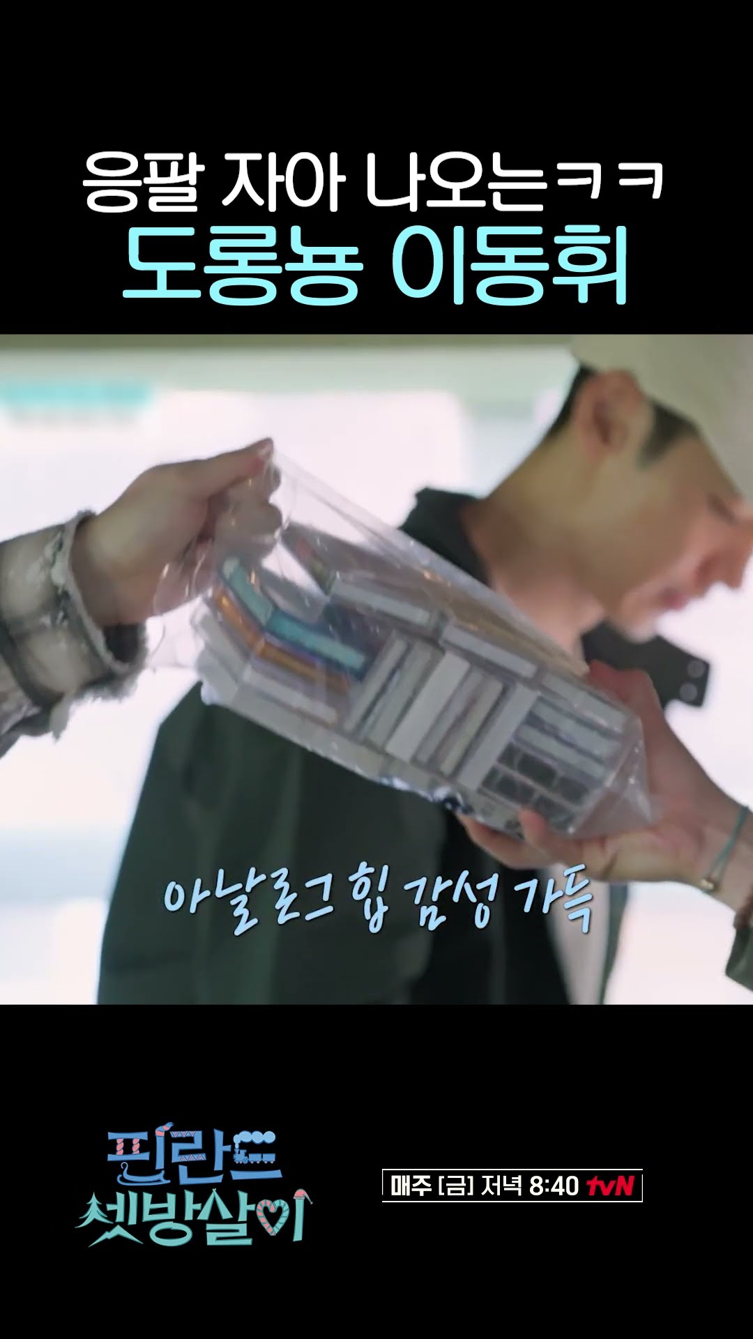 Lee Dong-hwi going crazy appearing on a variety show LOL #RentedInFinland