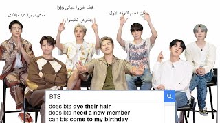 مقابله BTS عن اكثر الاسئله الشائعه عنهم فى جوجل مترجمه عربى