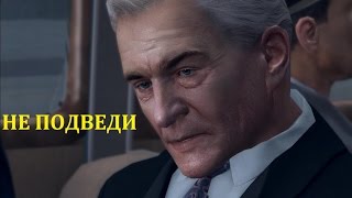 Mafia 2 - Empire Bay - Задание от Лео Галанте.